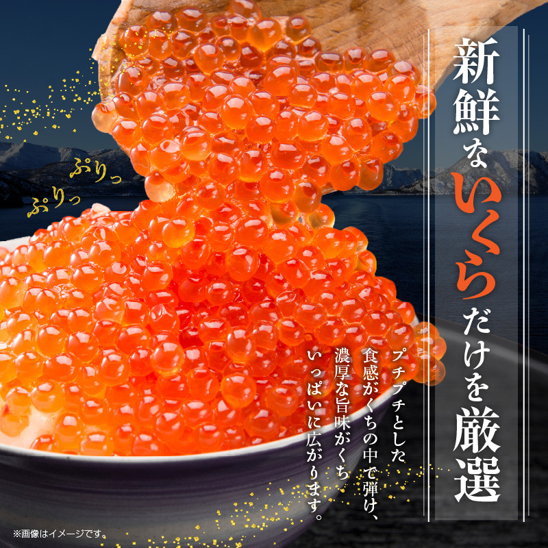 G1063 【北国からの贈り物】いくら 醤油漬け 80g×2P 特製昆布醤油仕立て