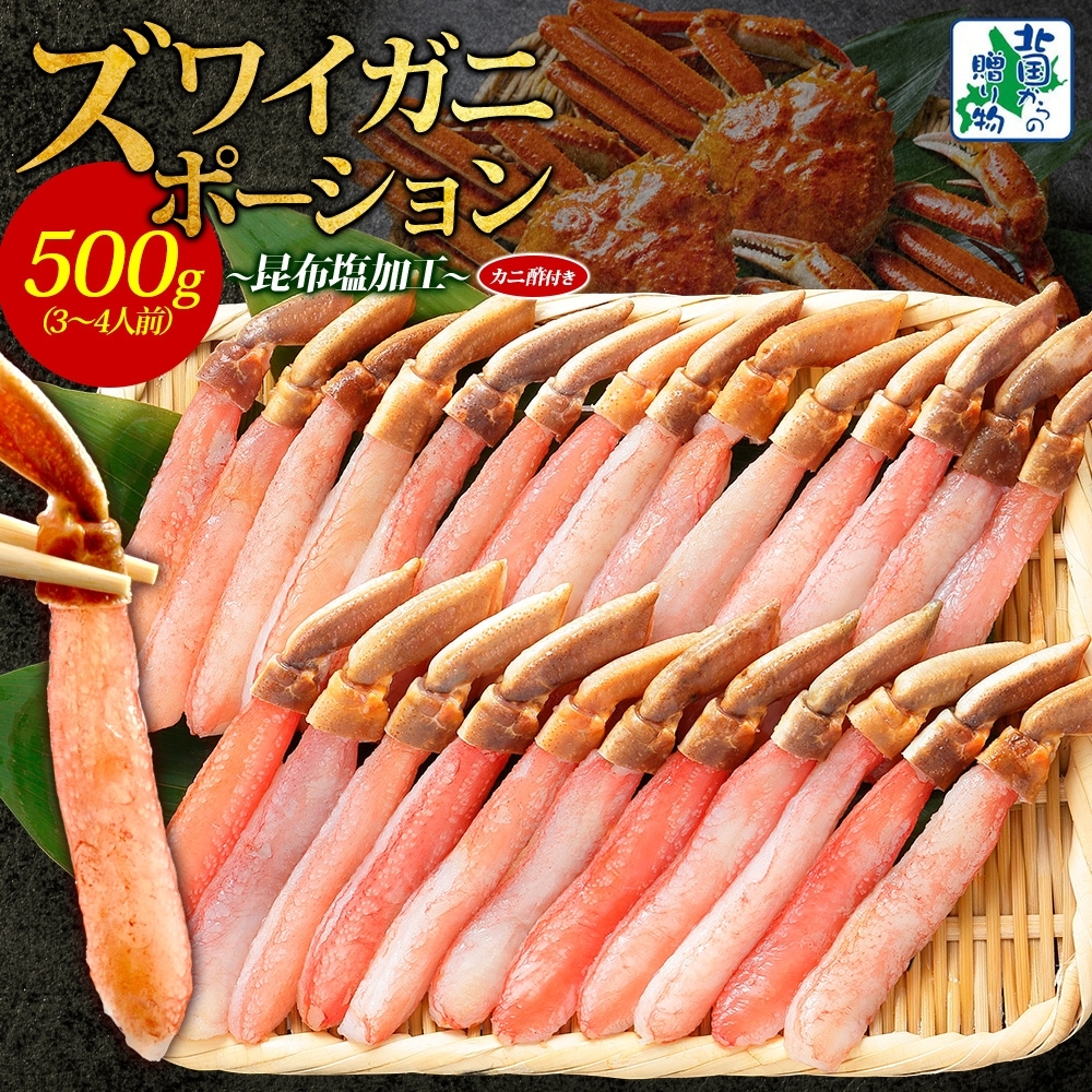 ふるさと納税 カニ ずわいガニ 大阪府 泉佐野市 昆布塩加工