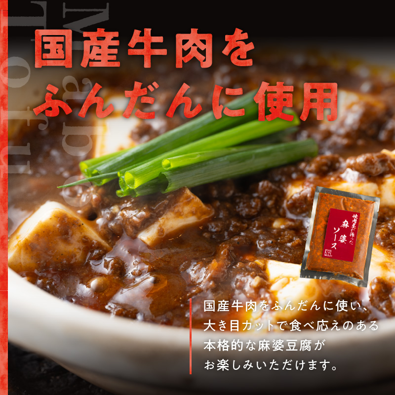 099H2741 焼肉専門店が作る 麻婆豆腐の素 4パック 温めるだけ 惣菜 簡単調理 冷凍発送