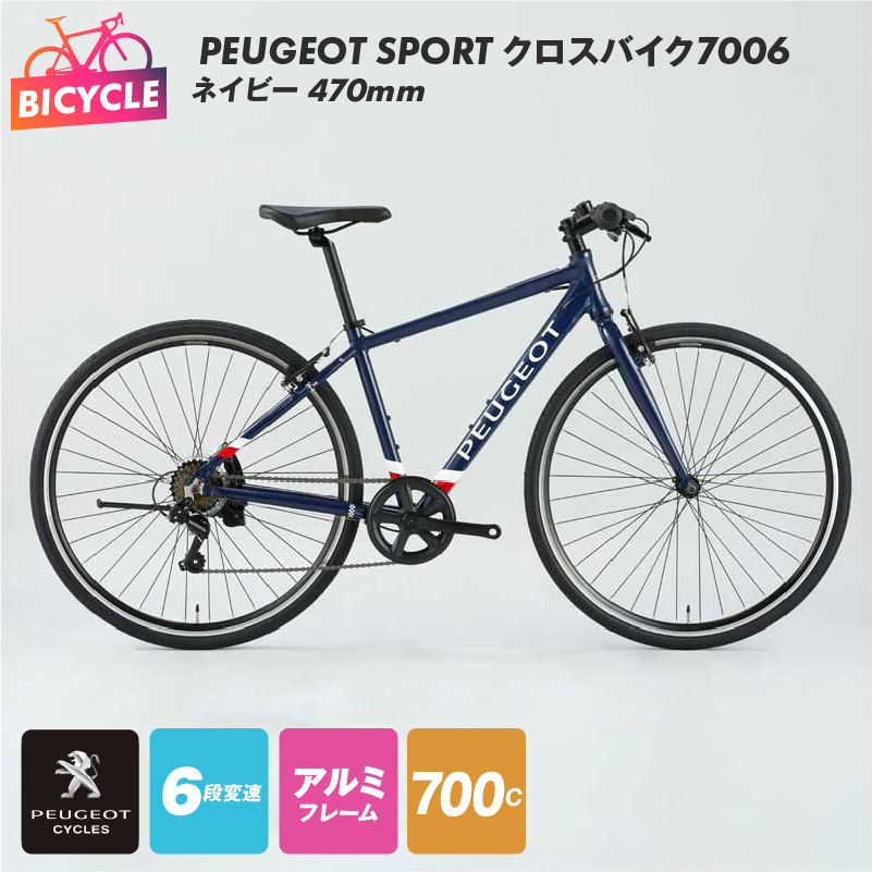 099X312 PEUGEOT SPORT クロスバイク7006 ネイビー 470mm 自転車 プジョー