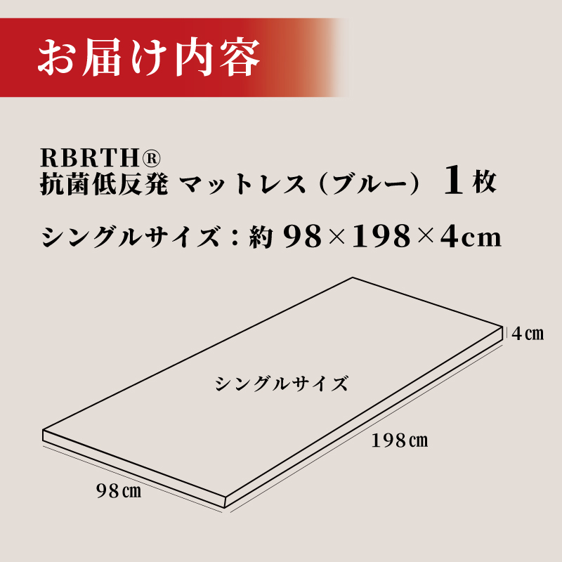 G460 RBRTH(R) 抗菌低反発 マットレス シングル