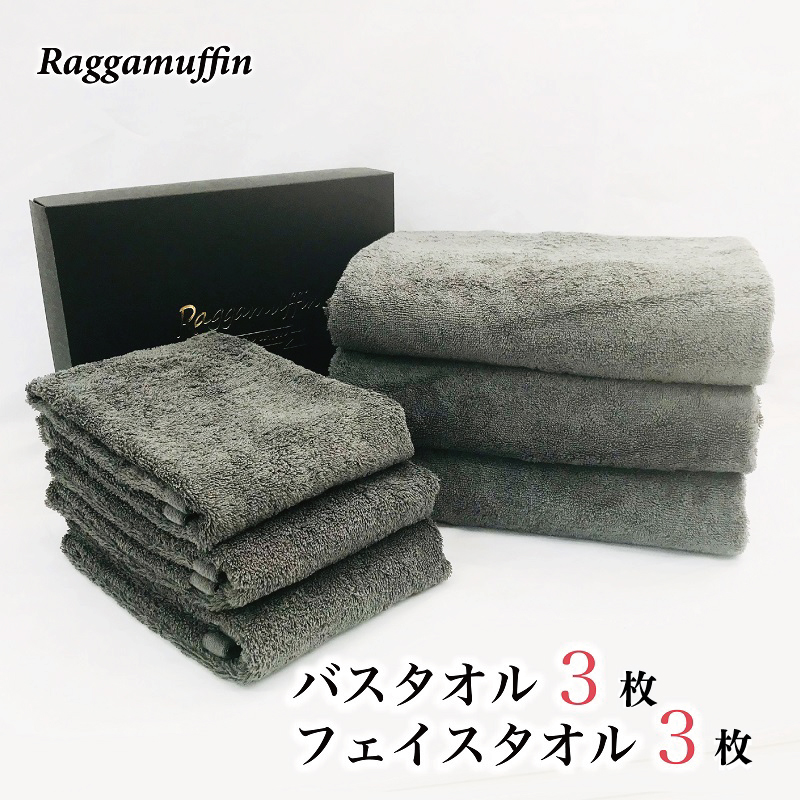 100F033 【期間限定】Raggamuffin バス・フェイスタオル（グレー）合計6枚（3枚×2種）