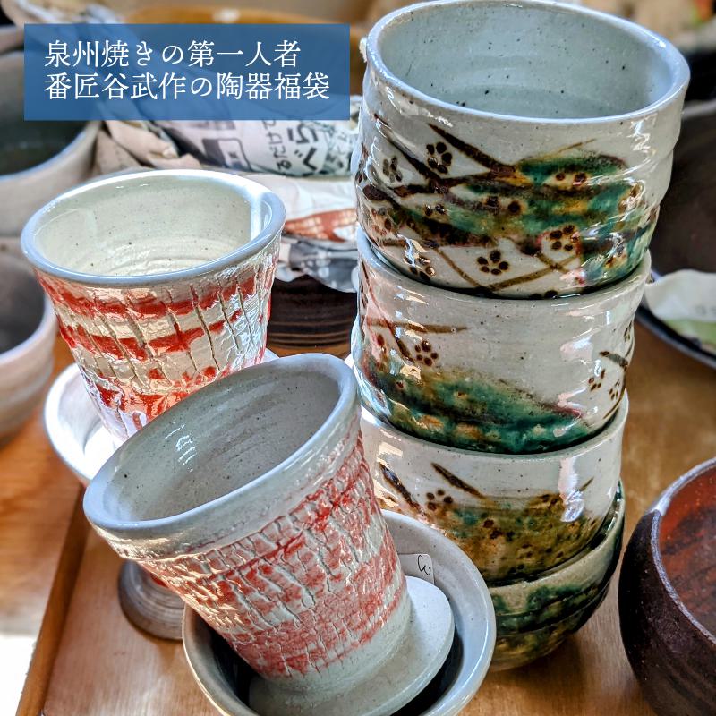 099H1276  陶器市福袋・日常茶飯皿食器（5〜8点）