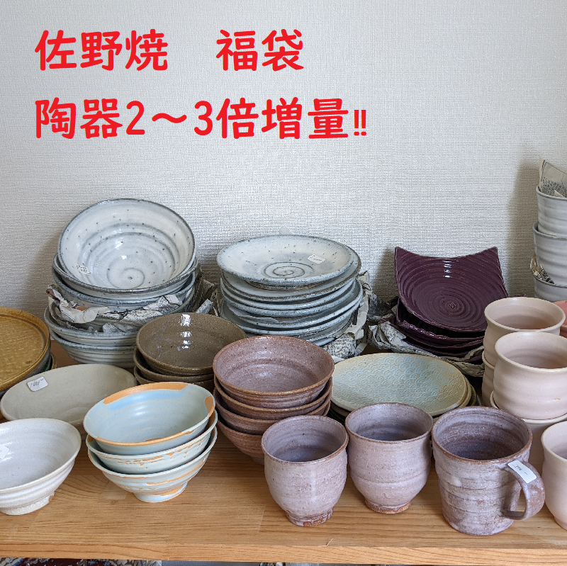 099H675 陶器市福袋・日常茶飯皿食器（5-8点）