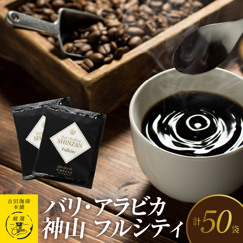 010B237 バリ・アラビカ神山 フルシティ ５０袋