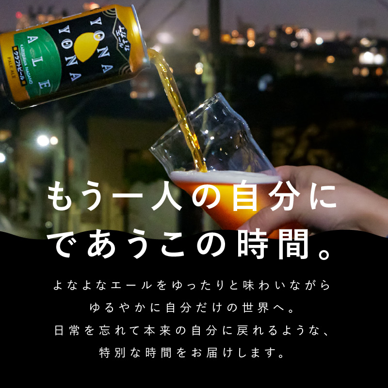 G1037 よなよなエール 24本 定期便 全3回 ビール クラフトビール 缶 お酒 泉佐野市ふるさと納税オリジナル【2か月に1回配送コース】