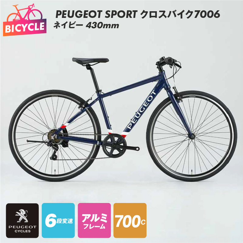 099X311 PEUGEOT SPORT クロスバイク7006 ネイビー 430mm 自転車 プジョー
