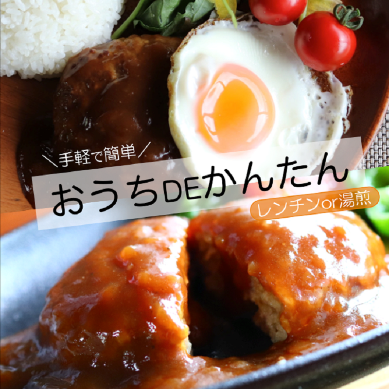 099H1686 こがし玉ねぎソースのハンバーグ 計1.4kg（140g×10個）