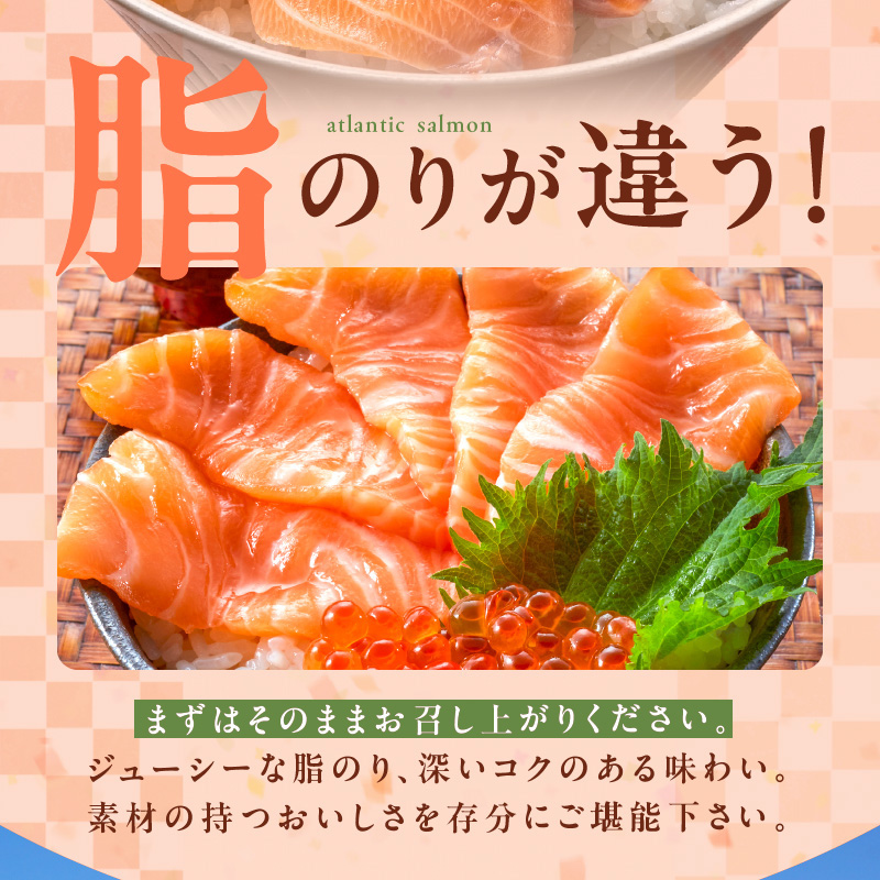 G1067 【北国からの贈り物】アトランティック サーモン 400g 小分け 200g×2パック 刺身 海鮮丼 カルパッチョ ムニエル