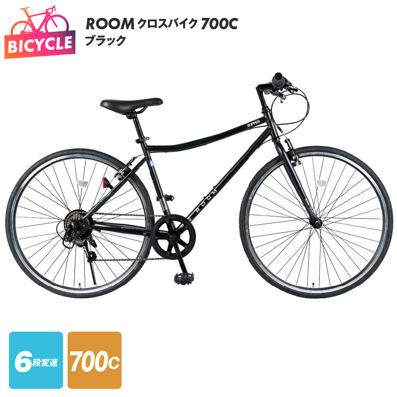 099X206 ROOM クロスバイク 700 ブラック