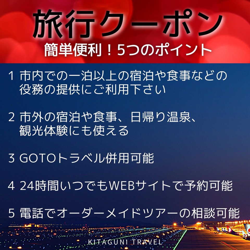 G144 旅行クーポン券（60,000円分）GOTOトラベル併用可能【泉佐野市】
