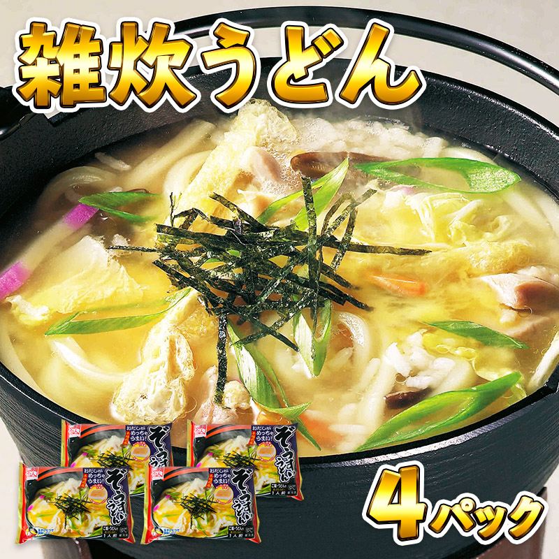 005A198 麺名人 雑炊うどん（1食×4パックセット）