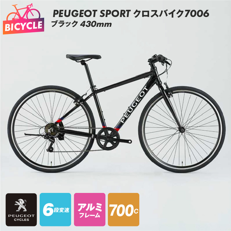 099X309 PEUGEOT SPORT クロスバイク7006 ブラック 430mm 自転車 プジョー
