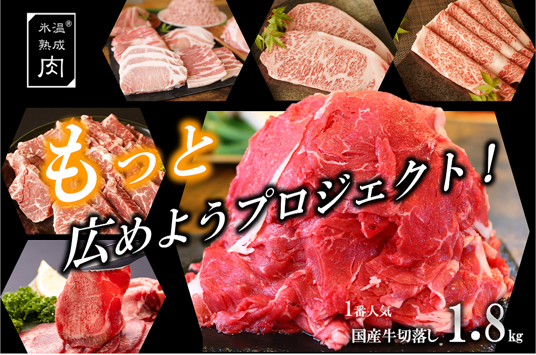 泉佐野氷温熟成肉“もっと”「広めよう」プロジェクト